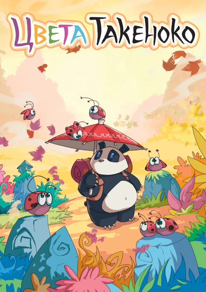 Board Game - Colors of Takenoko